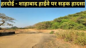 हरदोई हाईवे एक्सीडेंट