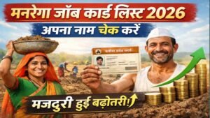 मनरेगा जॉब कार्ड लिस्ट 2026