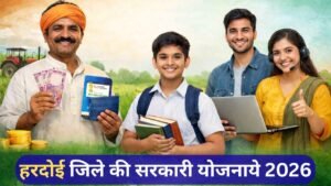 हरदोई जिले की सरकारी योजनाएं