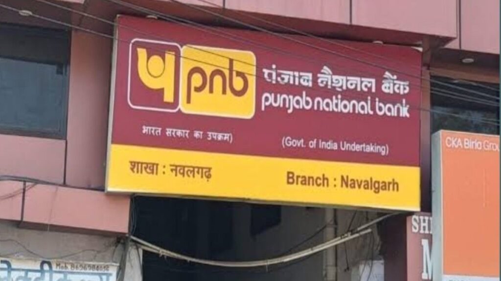राजस्थान के नवलगढ़ स्थित पंजाब नेशनल बैंक शाखा
