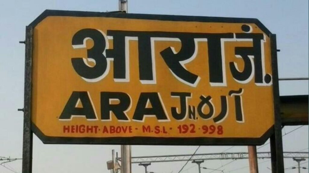 बिहार के आरा जिले में ऑटो चालक ने खुद को लगाई आग